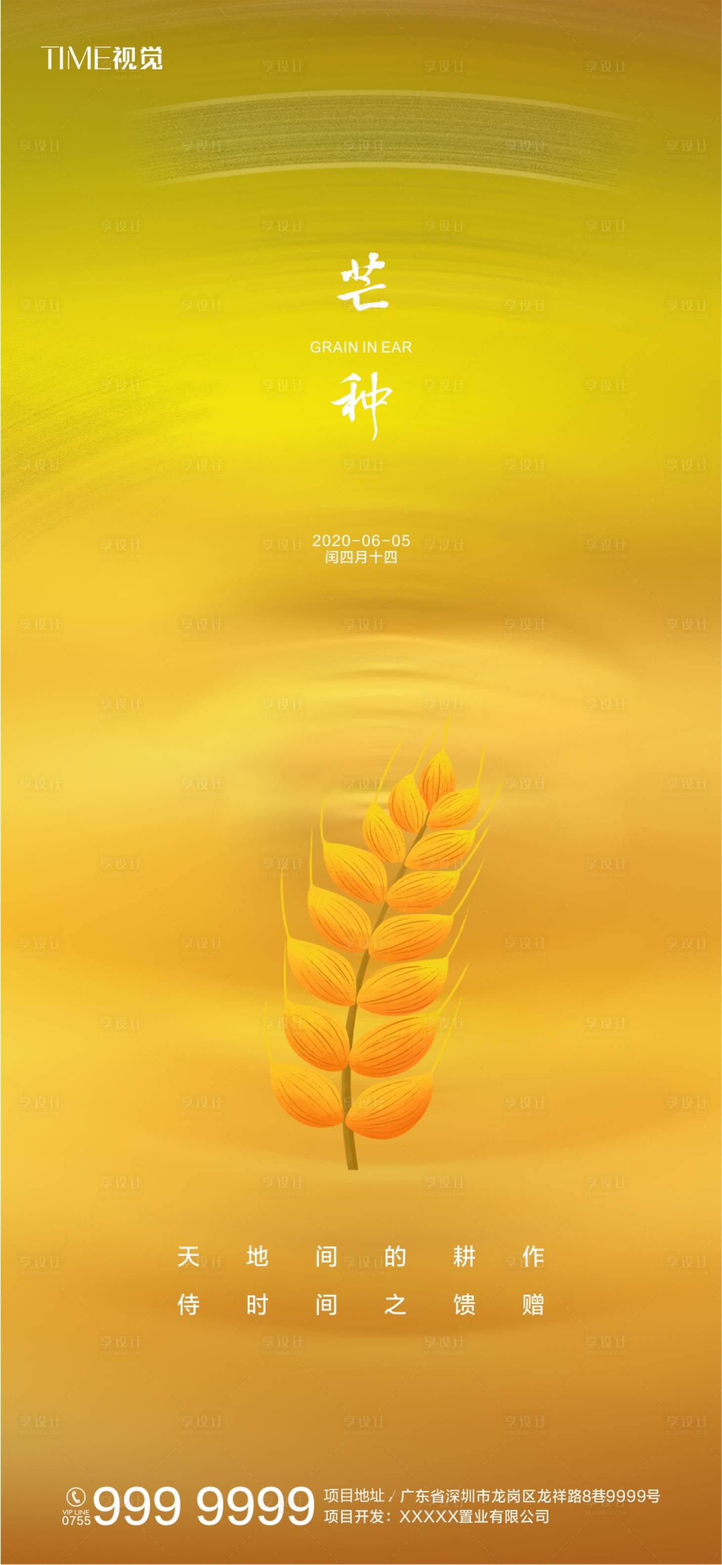 源文件下载【享设计】搜索编号：96730001043783399【芒种节气移动端海报】