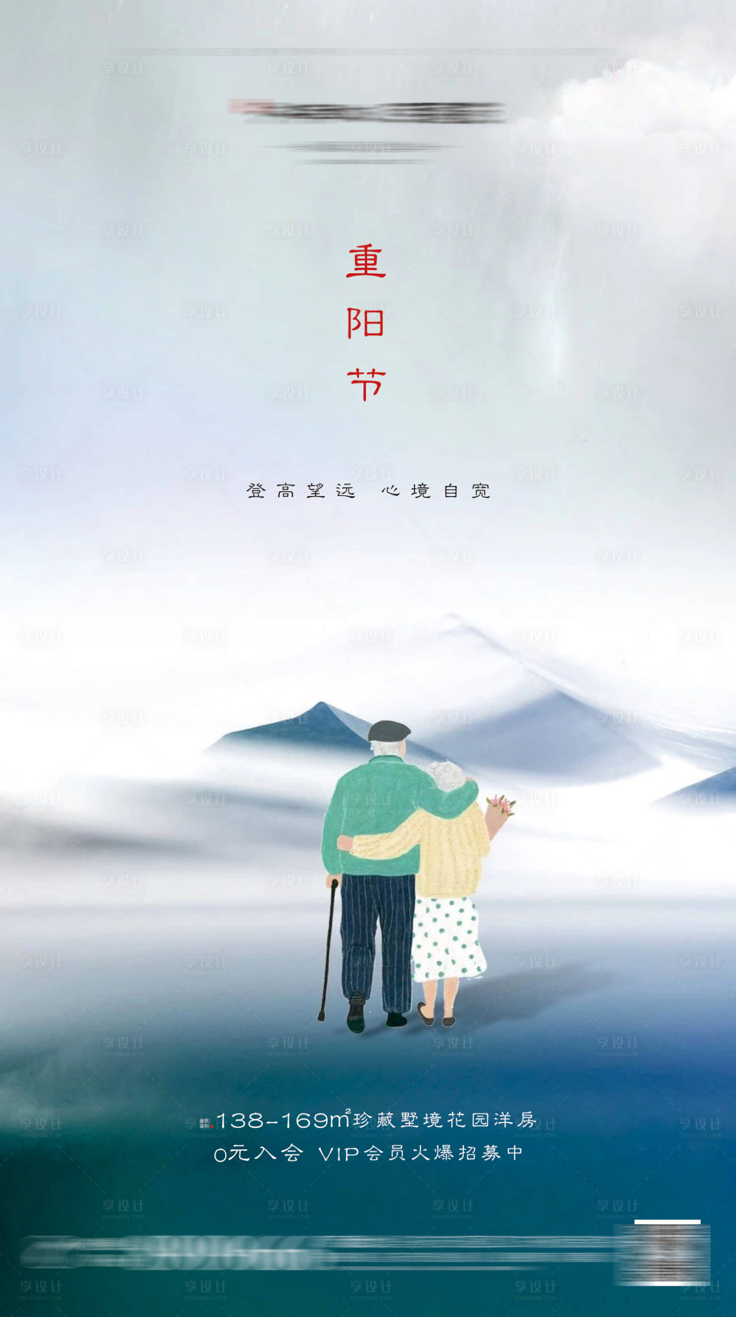 源文件下载【享设计】搜索编号：73070001036048121【新中式重阳节海报】