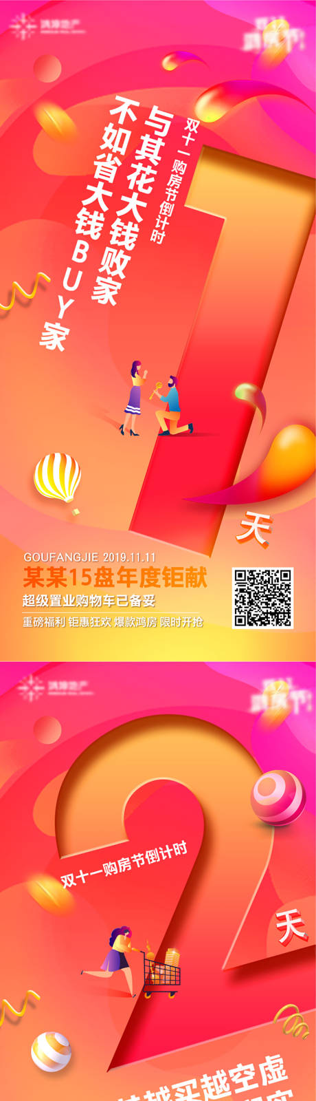 源文件下载【购房节倒计时海报】编号：39640001123597407