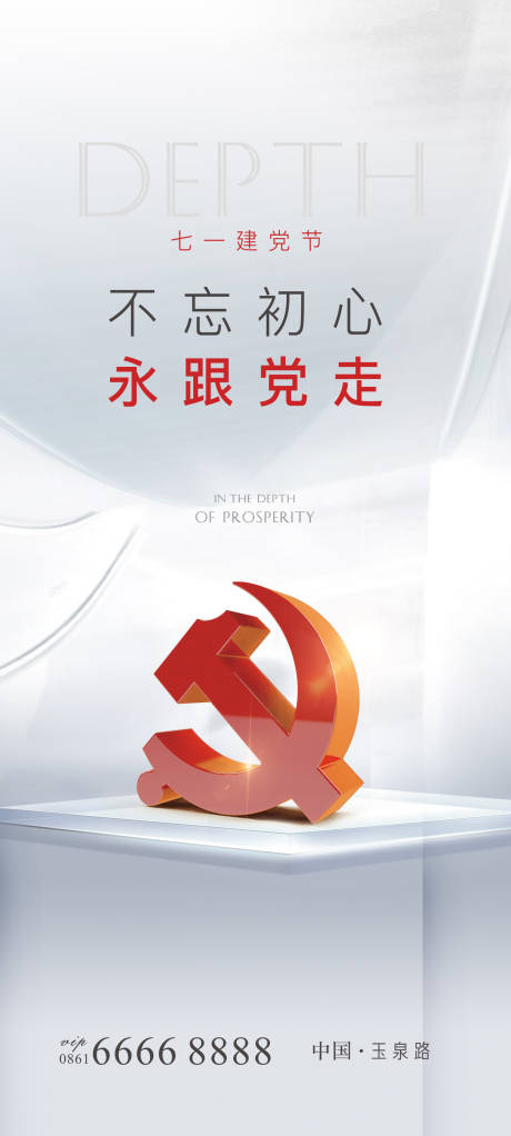 源文件下载【七一建党节移动端海报】编号：80210001169163786