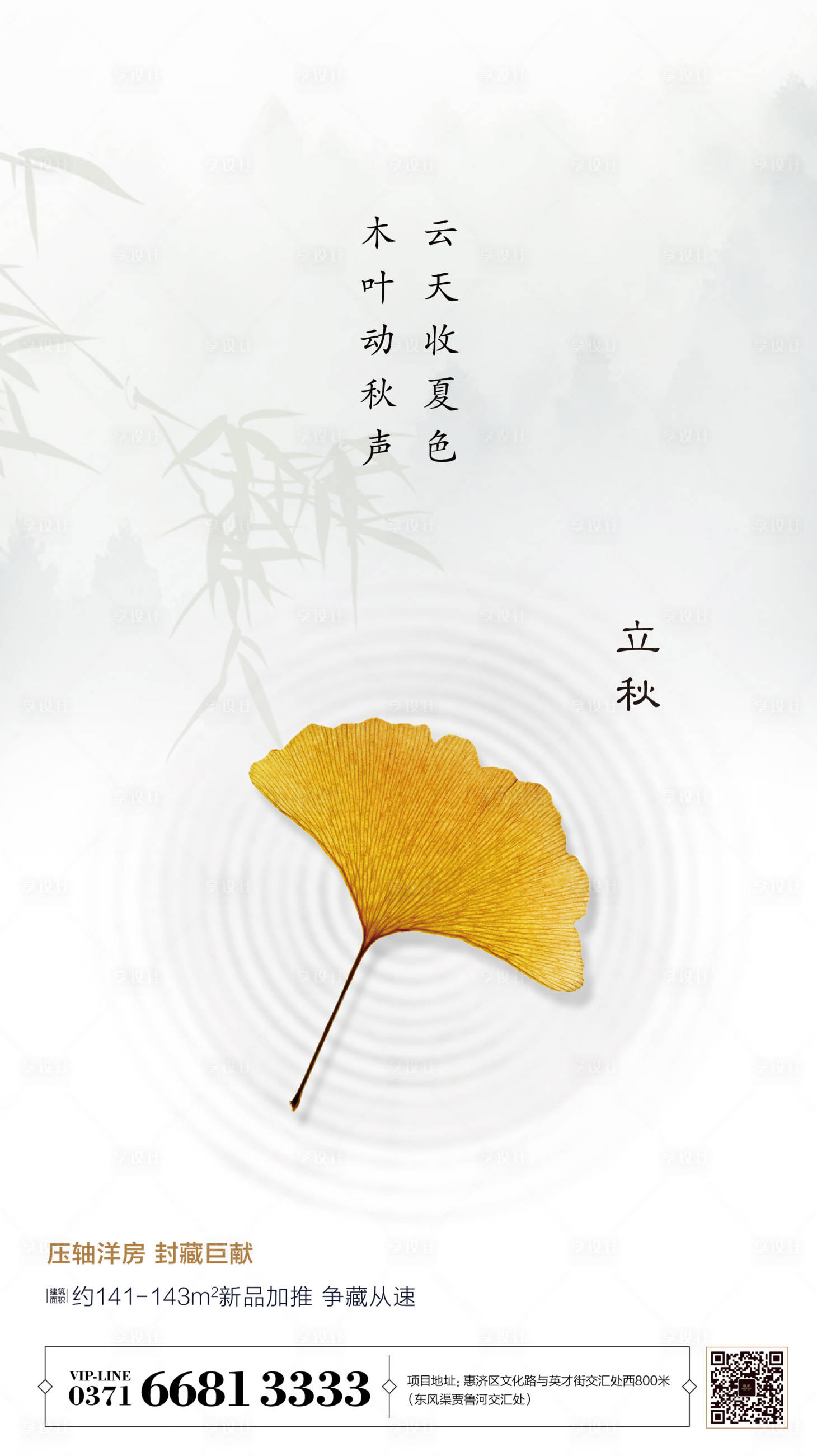 源文件下载【享设计】搜索编号：35390001204725092【立秋海报】