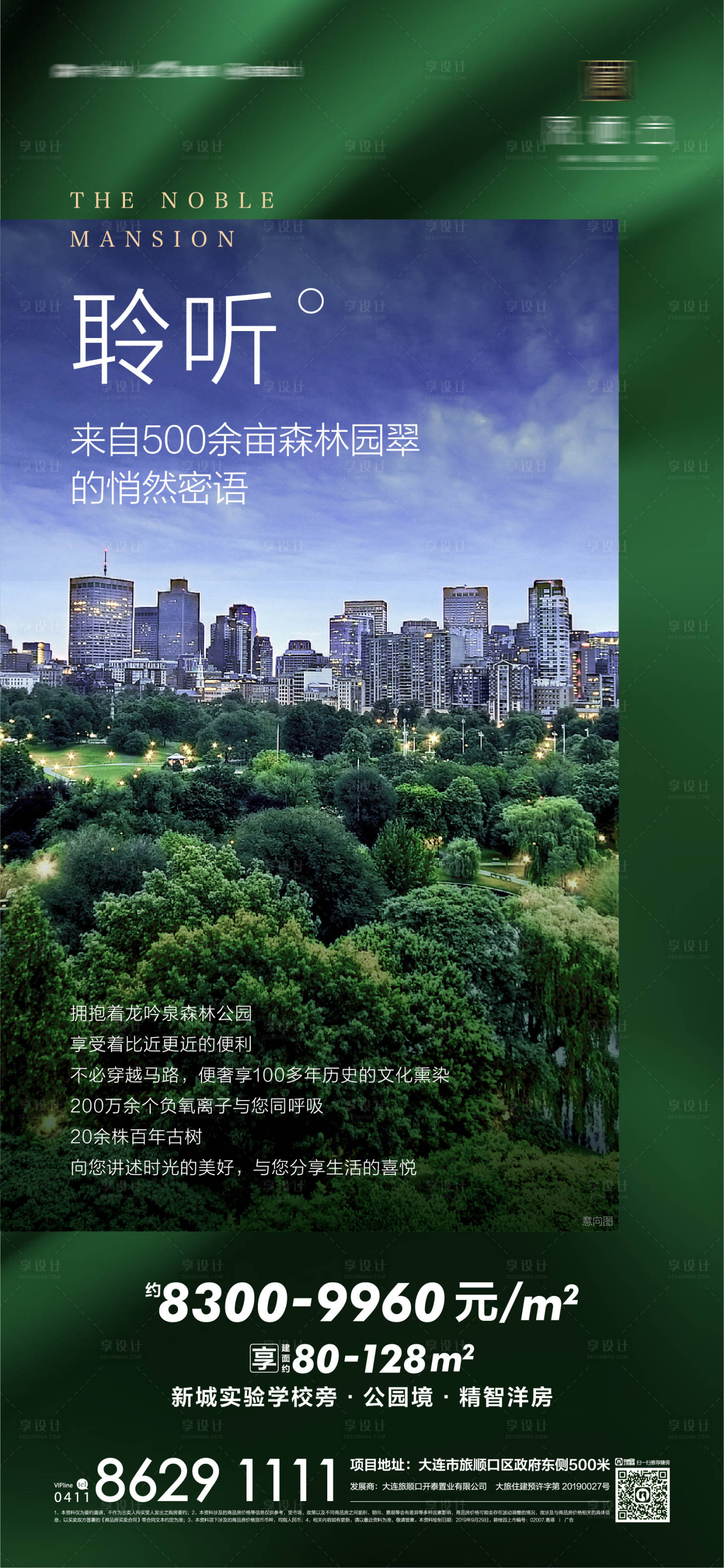 源文件下载【地产形象海报】编号：65720001124818867