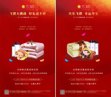 源文件下载【商业地产飞镖暖场活动海报】编号：18730001107853753