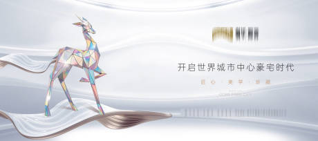 源文件下載【享設(shè)計(jì)】搜索編號(hào)：26430001079454568【地產(chǎn)高端豪宅戶外展板】