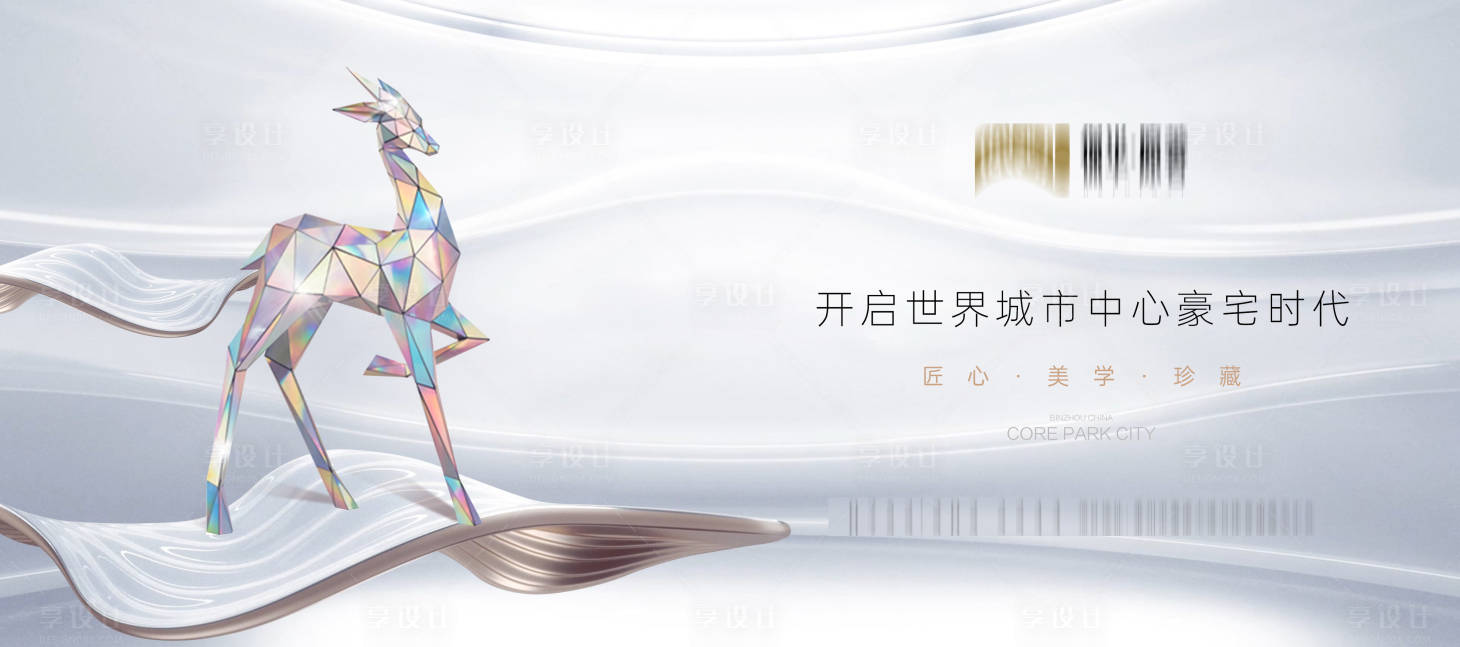 源文件下載【享設計】搜索編號：26430001079454568【地產高端豪宅戶外展板】