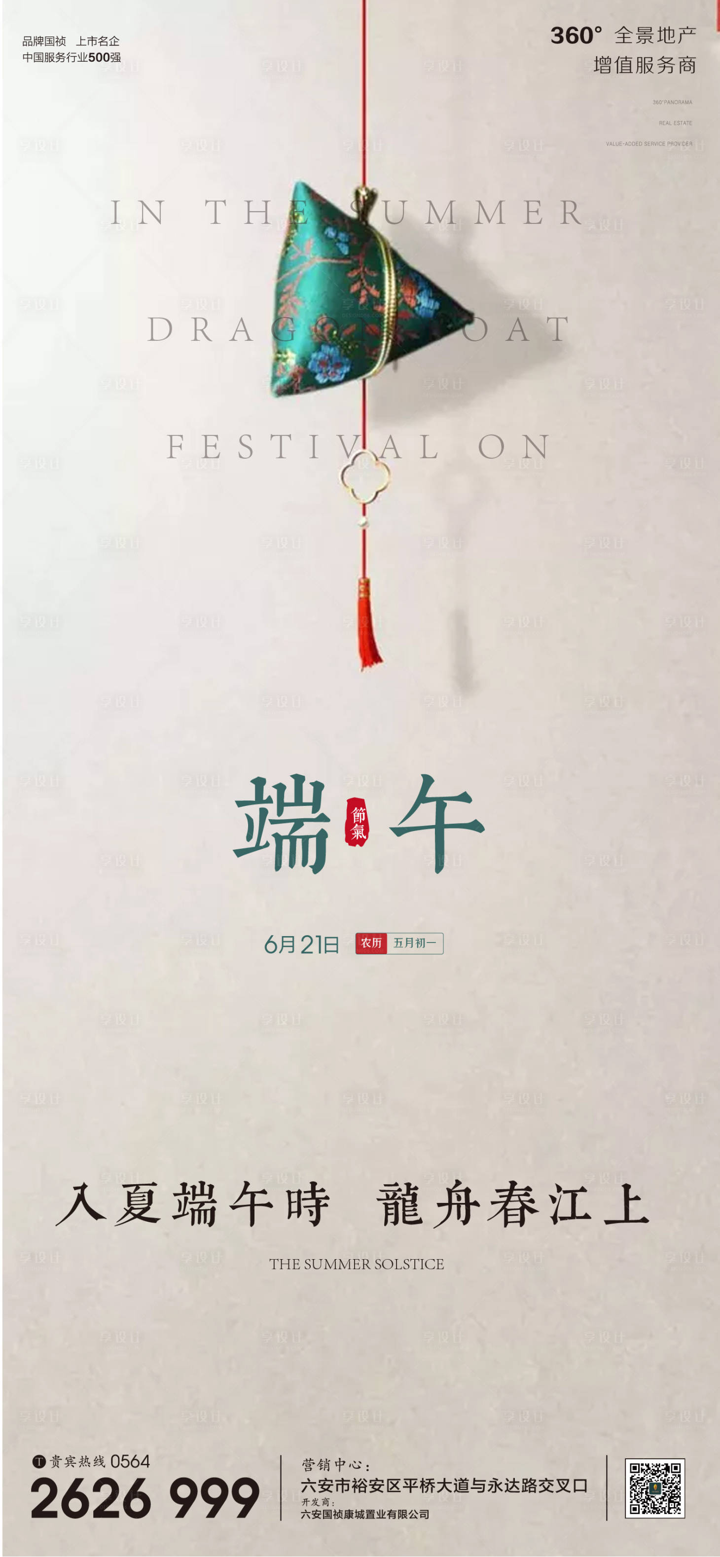 源文件下载【享设计】搜索编号：41630001199576622【房地产端午节海报】