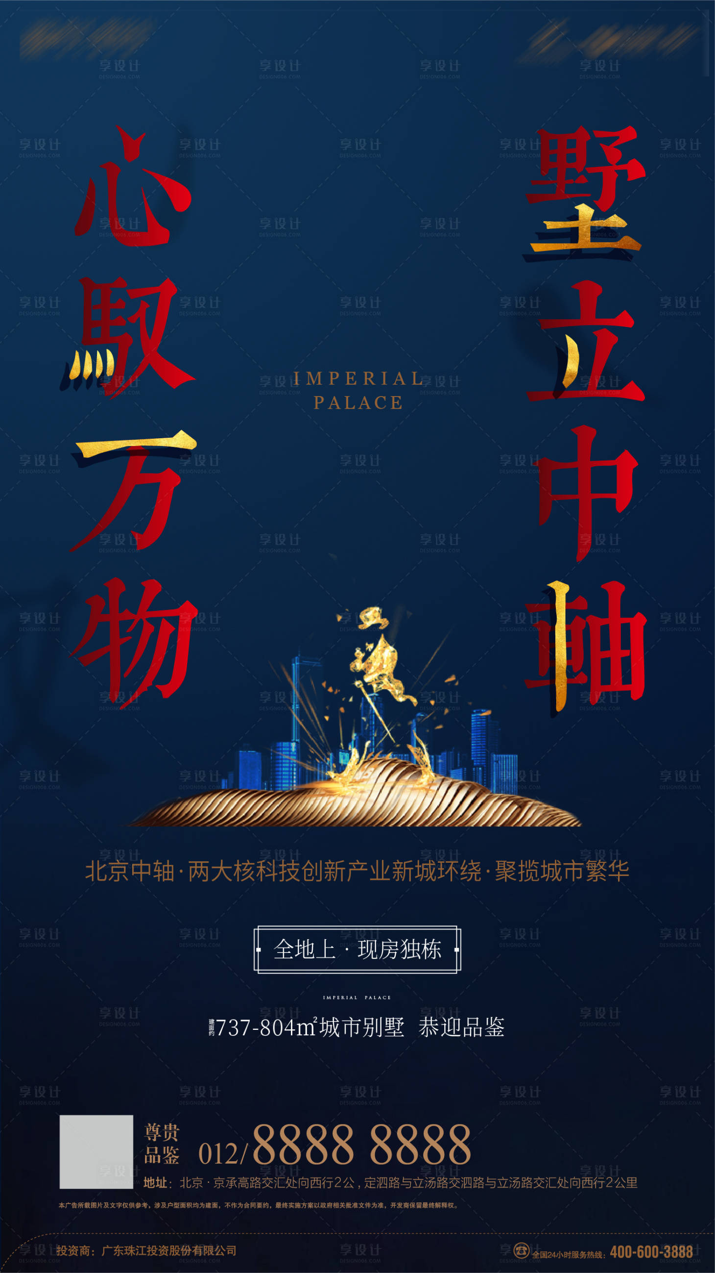 源文件下载【享设计】搜索编号：26650001159114069【高端地产海报】