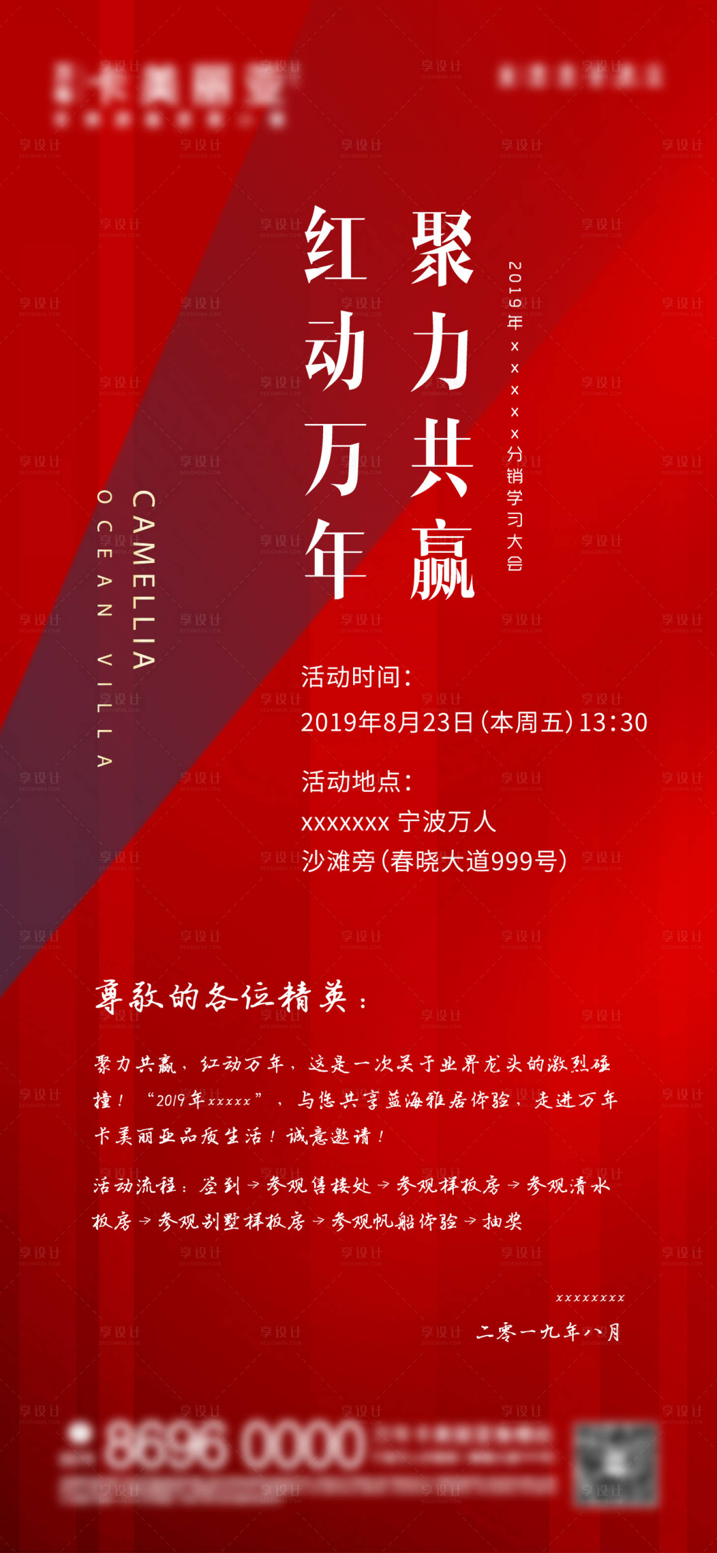 源文件下载【享设计】搜索编号：31290001086075284【地产邀请函】