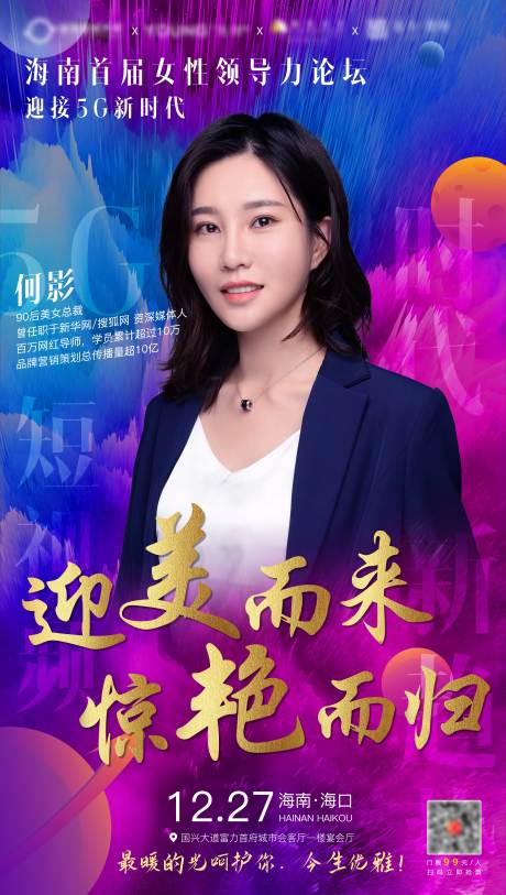 源文件下载【女性论坛课程炫彩导师星球个人海报】编号：47530001223969409