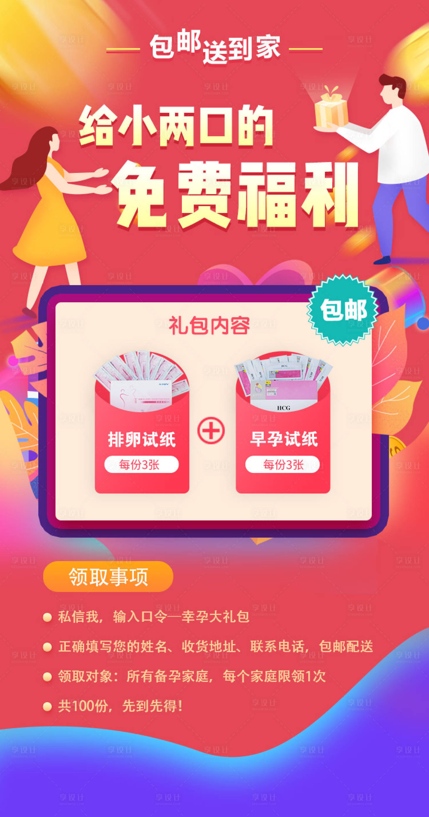 源文件下載【免費領取福利海報】編號：40390001082686735