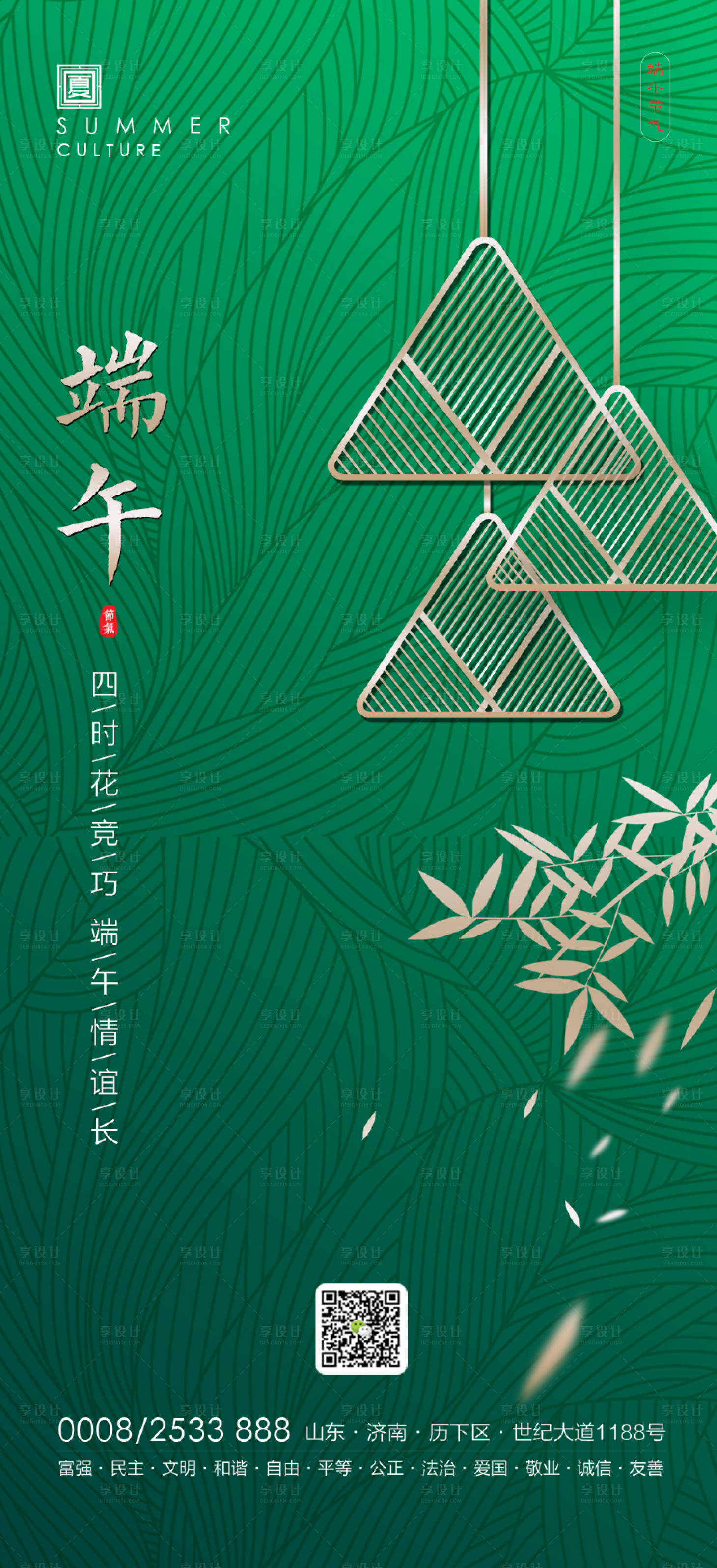 源文件下载【享设计】搜索编号：94430001220292265【端午节移动端海报】