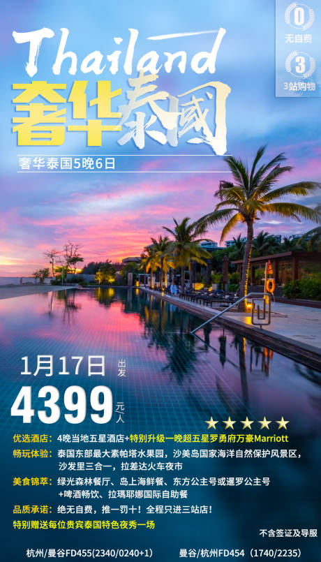 源文件下载【奢华泰国旅游海报】编号：24650001202693230