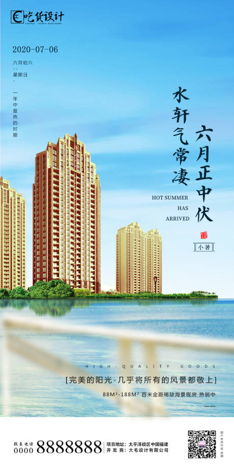源文件下載【小暑移動端節氣海報】編號：30240001240951099