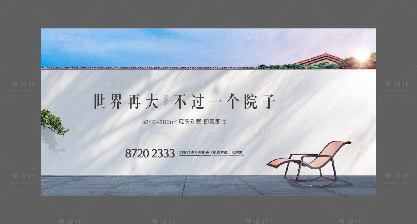 源文件下载【享设计】搜索编号：93150001270373323【别墅院子背景PSD分层】