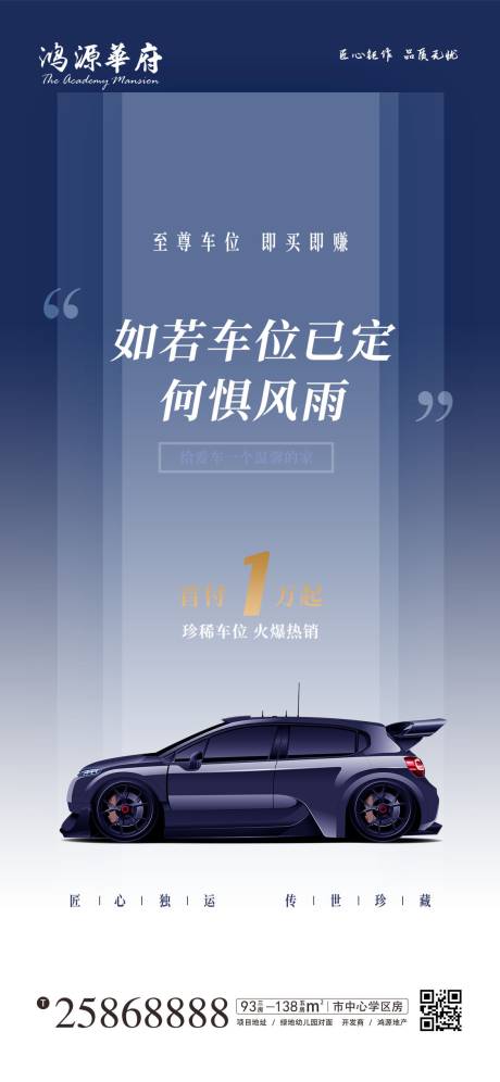 源文件下載【享設計】搜索編號：68400001246797938【房地產汽車車位移動端海報】
