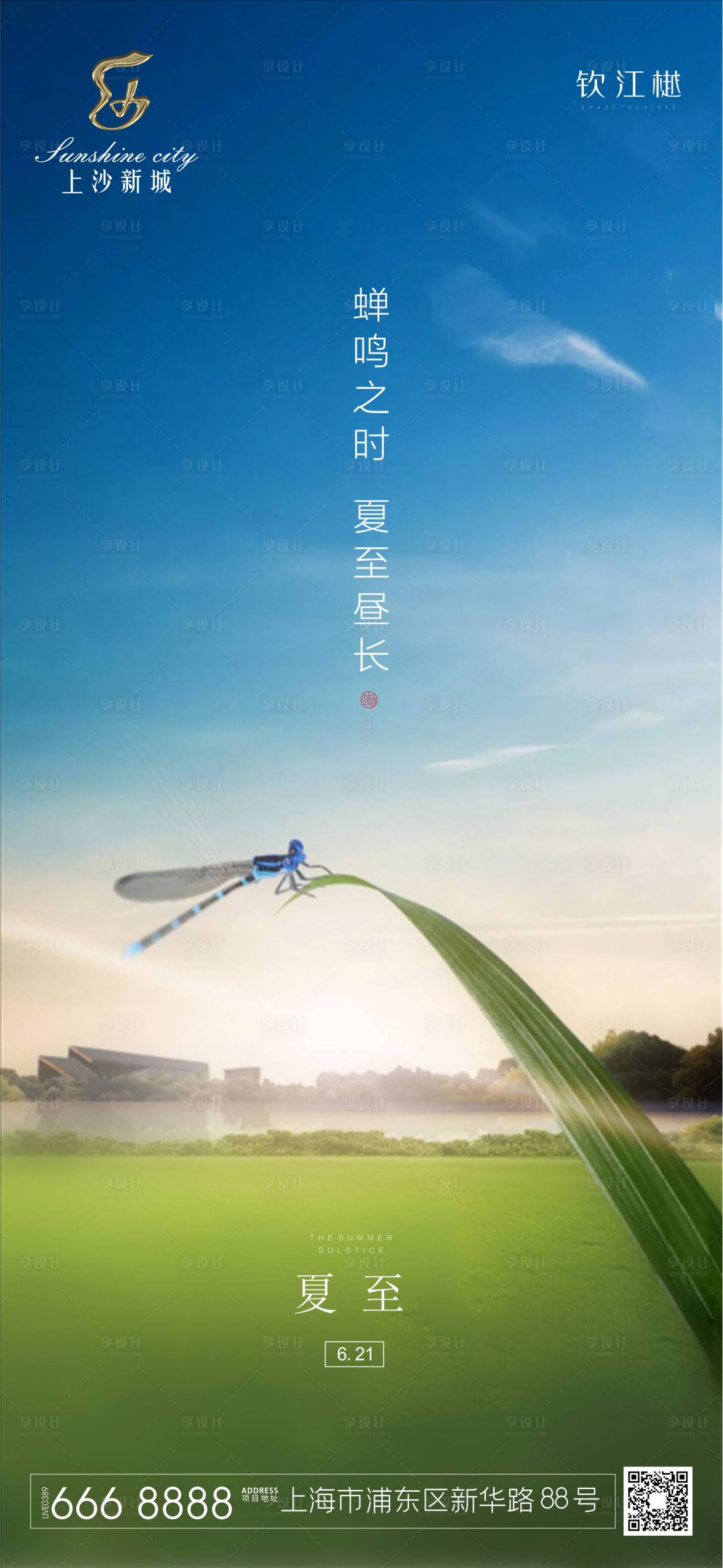 源文件下载【享设计】搜索编号：10630001180328176【地产夏至节气海报】