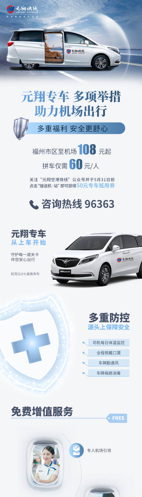 源文件下载【专车海报疫情出行安全保障朋友圈广告长】编号：30940001116324483