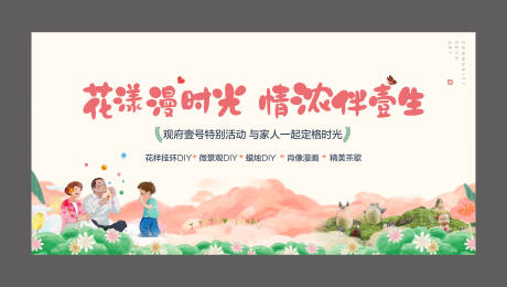 源文件下载【房地产家人暖场活动展板】编号：59670001121595841