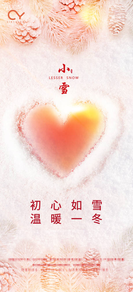 源文件下载【小雪节气地产微信海报】编号：39130001182939119