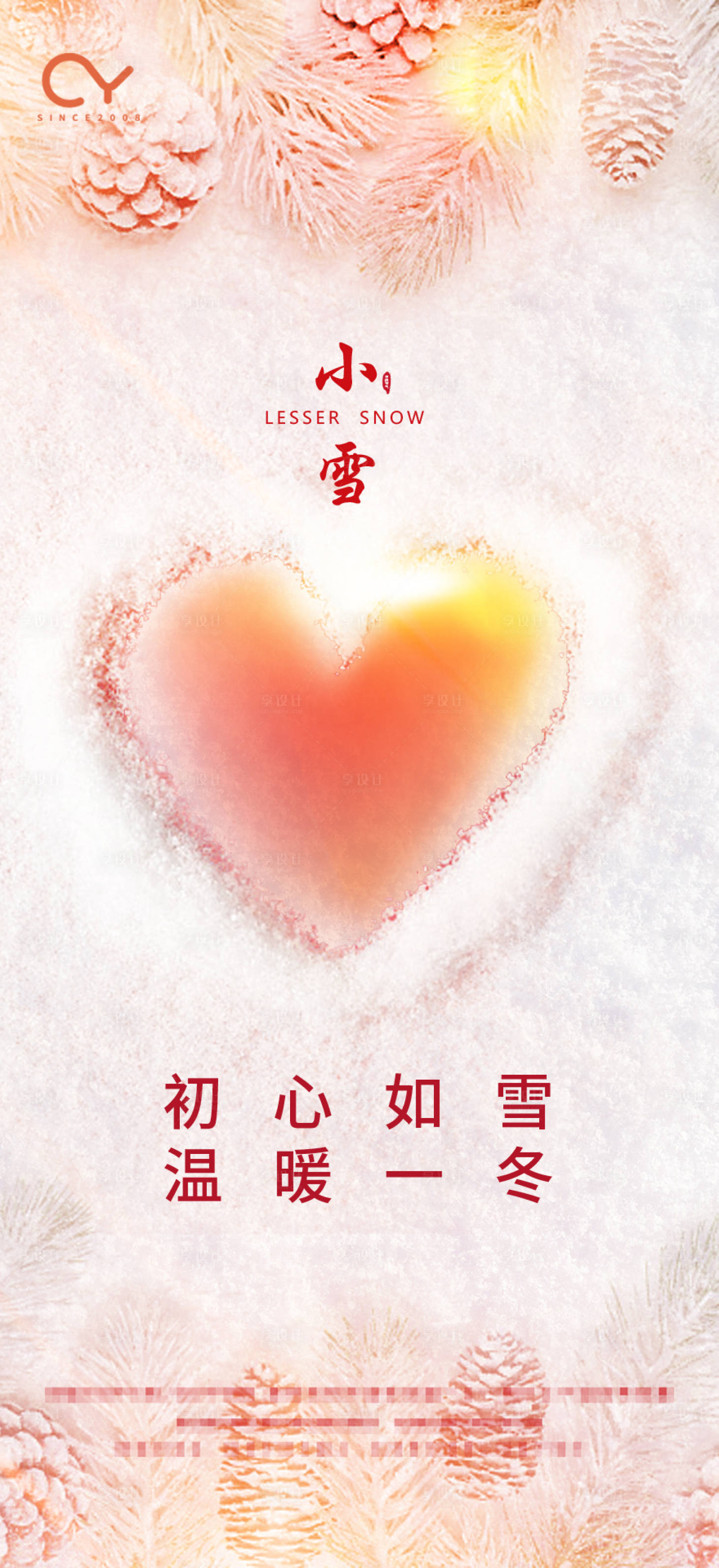 源文件下載【享設計】搜索編號：39130001182939119【小雪節氣地產微信海報】