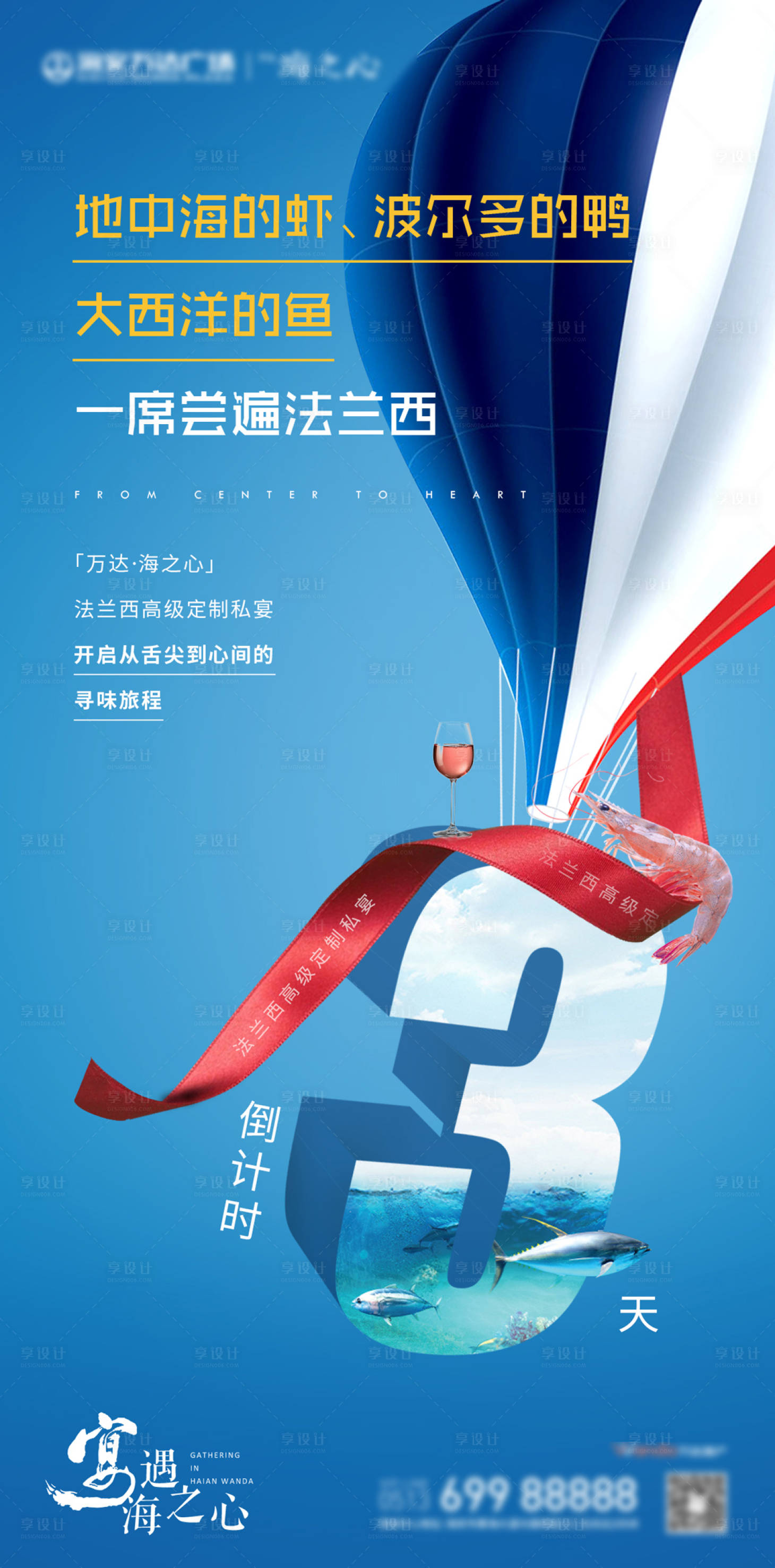 源文件下載【享設(shè)計(jì)】搜索編號：27950001086635155【房地產(chǎn)美食私宴倒計(jì)時(shí)數(shù)字海報(bào)】