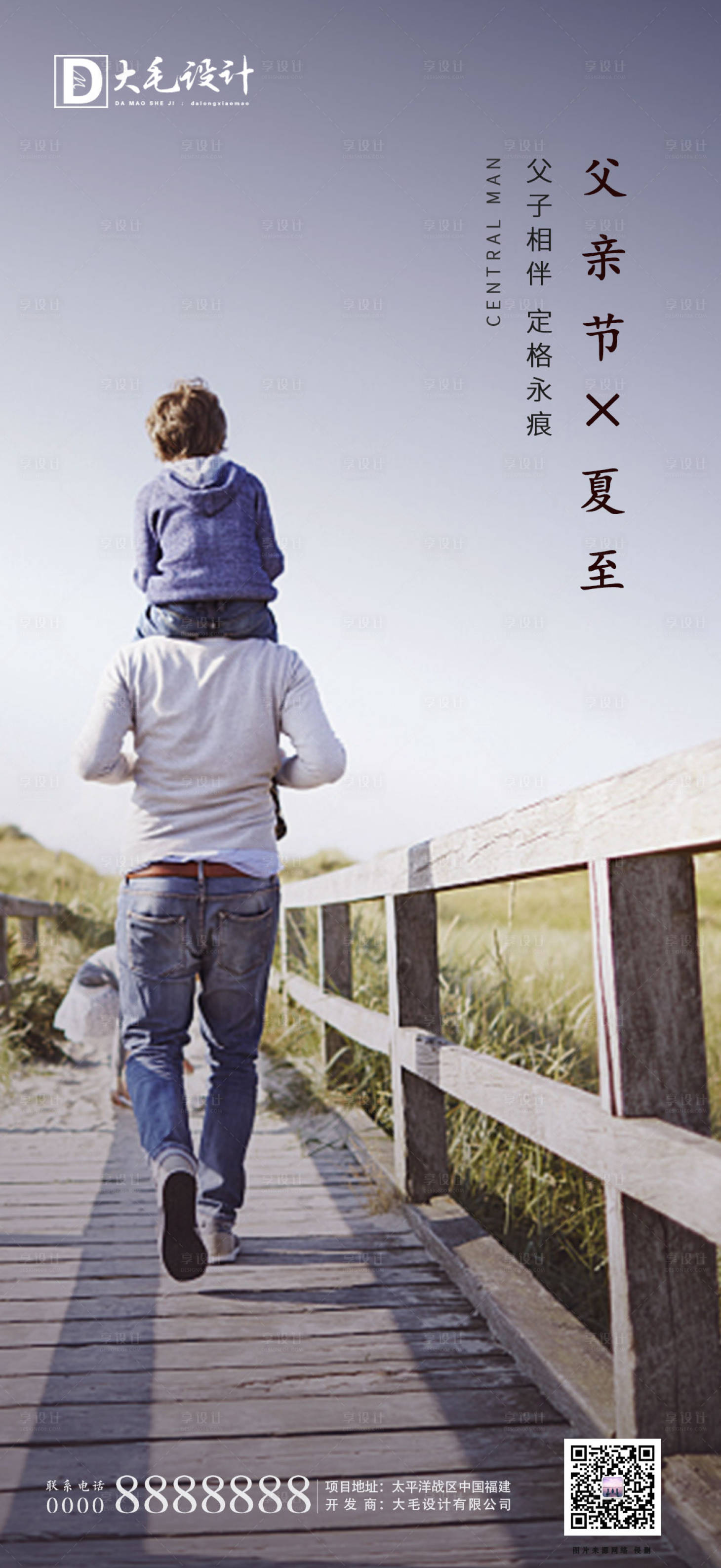 源文件下载【享设计】搜索编号：40450001134391495【父亲节】