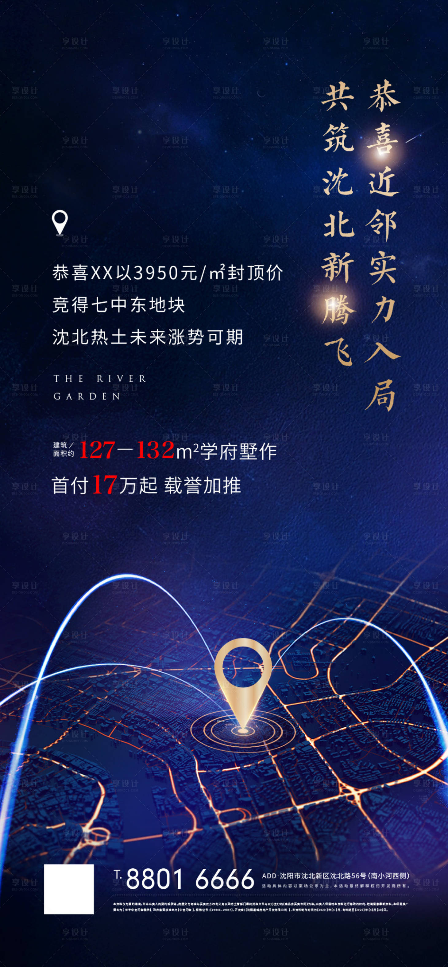 源文件下载【享设计】搜索编号：62390001177085858【地产土拍海报】