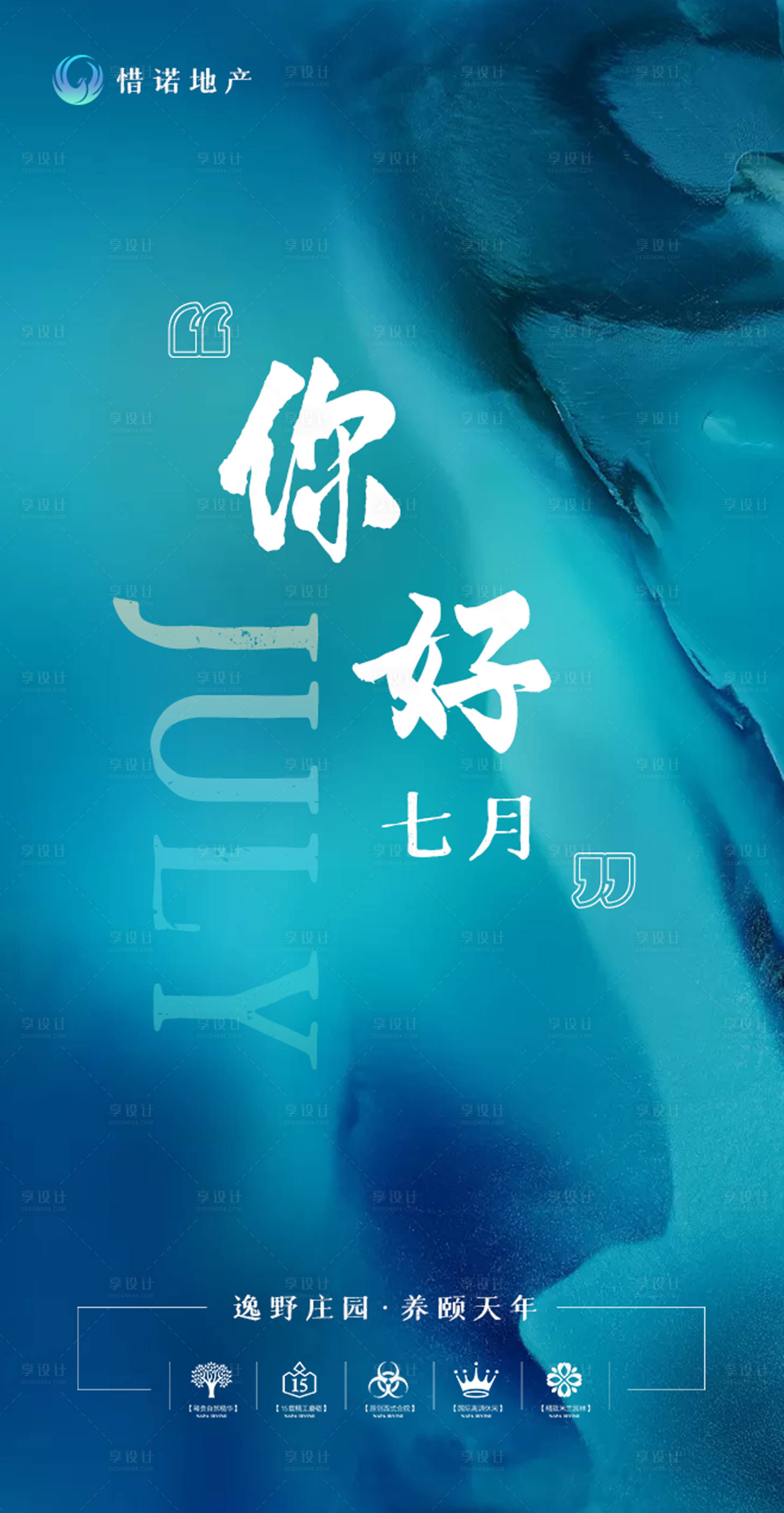 源文件下载【你好七月地产海报】编号：65650001194228089