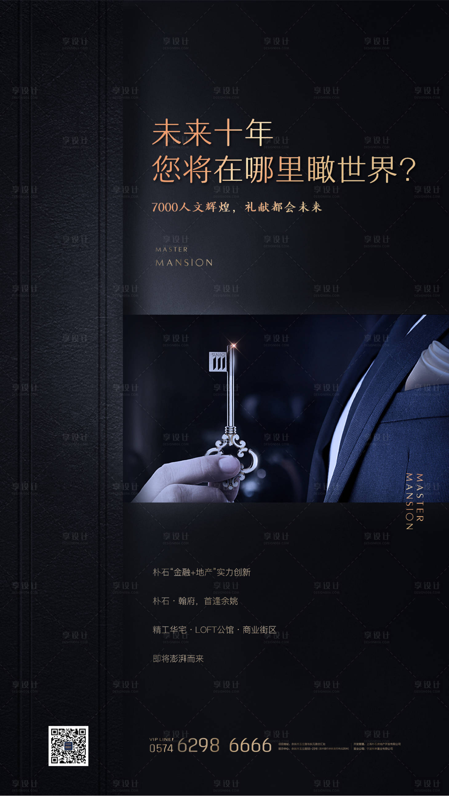 房地产未来城市悬念海报