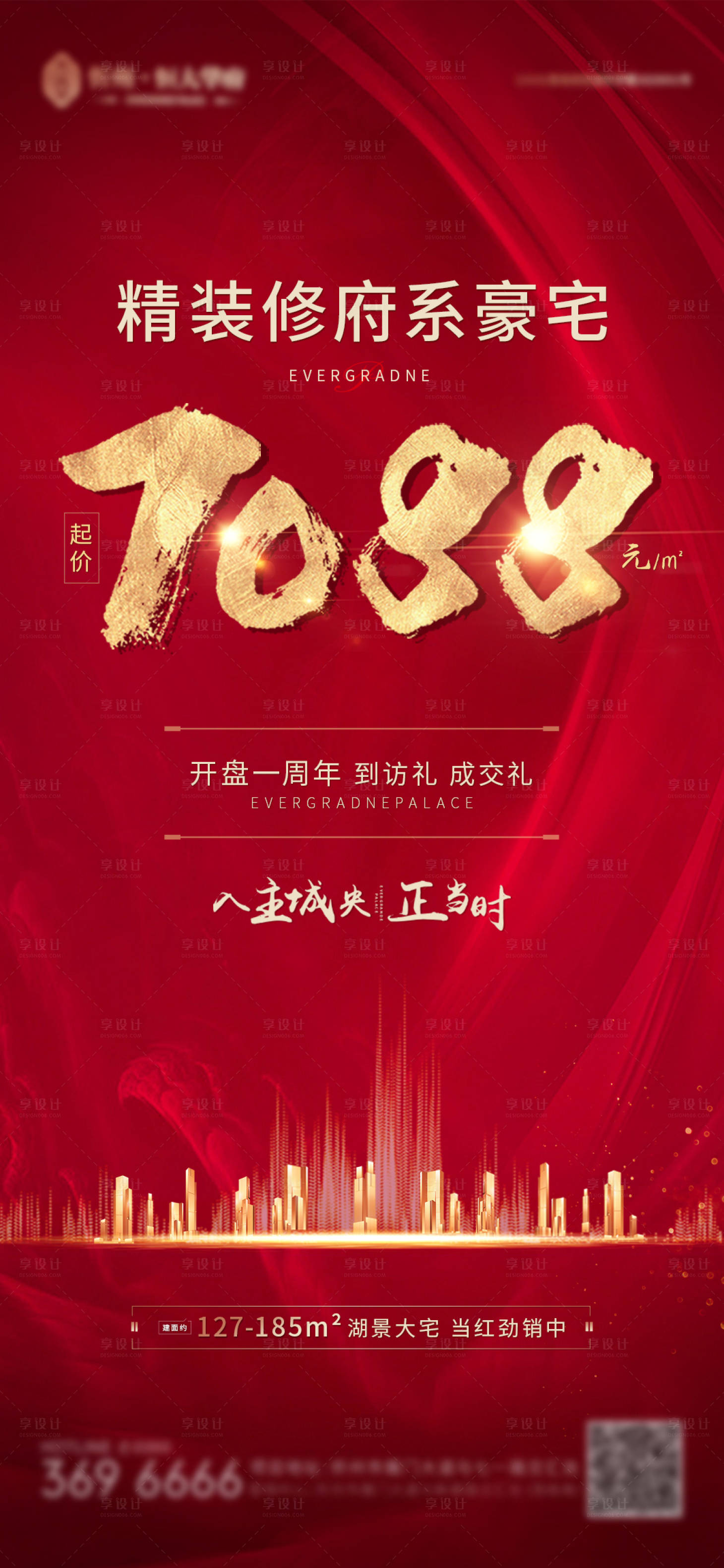 源文件下载【享设计】搜索编号：11860001201583566【地产起价】