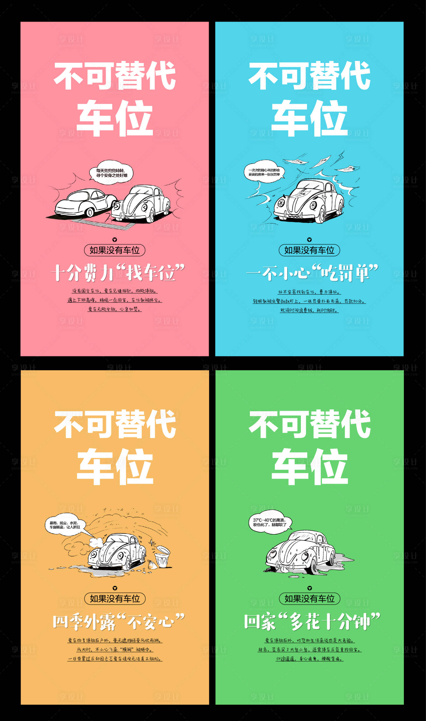 源文件下载【享设计】搜索编号：65240001096146188【地产车位海报】
