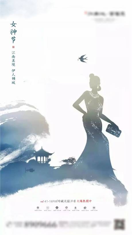 源文件下载【中式地产女神节海报】编号：65460001193371965