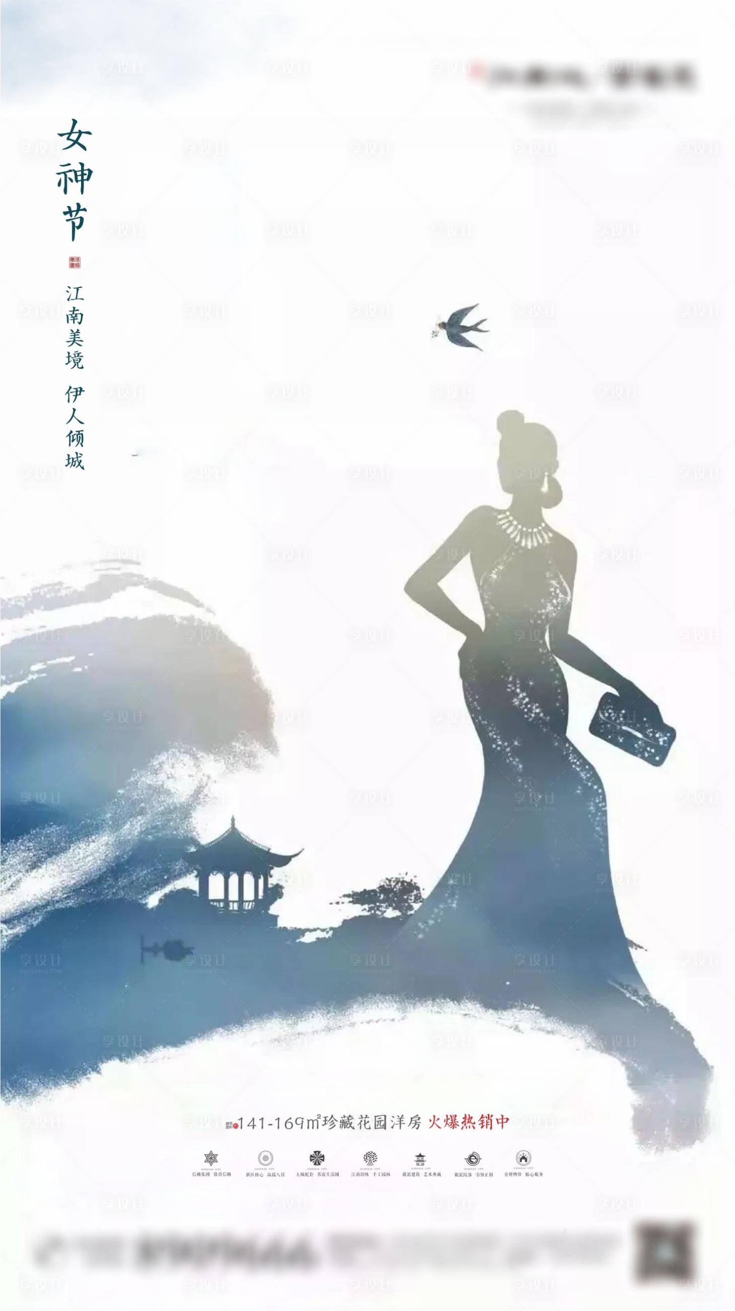 源文件下载【享设计】搜索编号：65460001193371965【中式地产女神节海报】