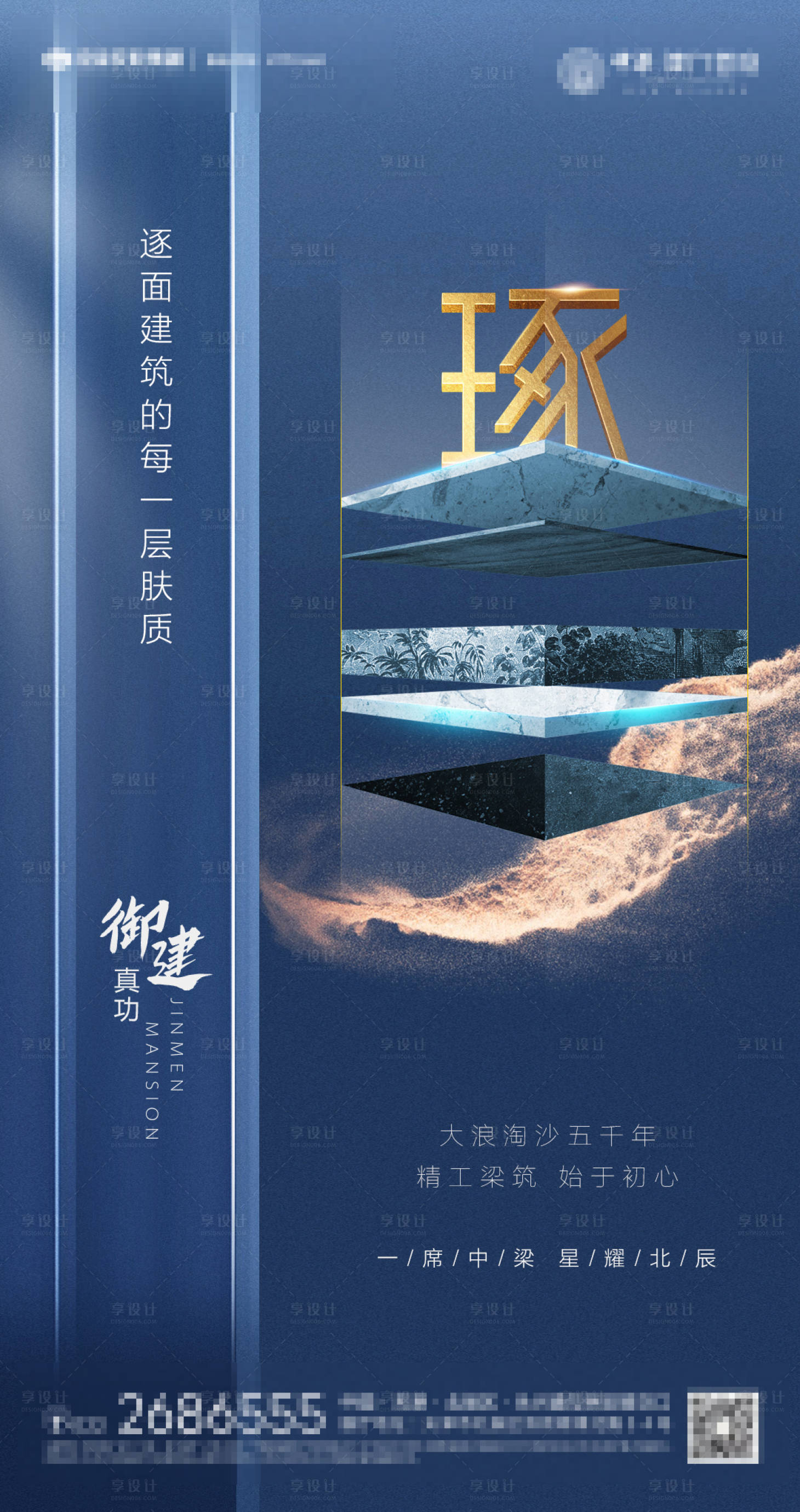 源文件下載【享設計】搜索編號：67420000872121818【房地產精工價值點海報】