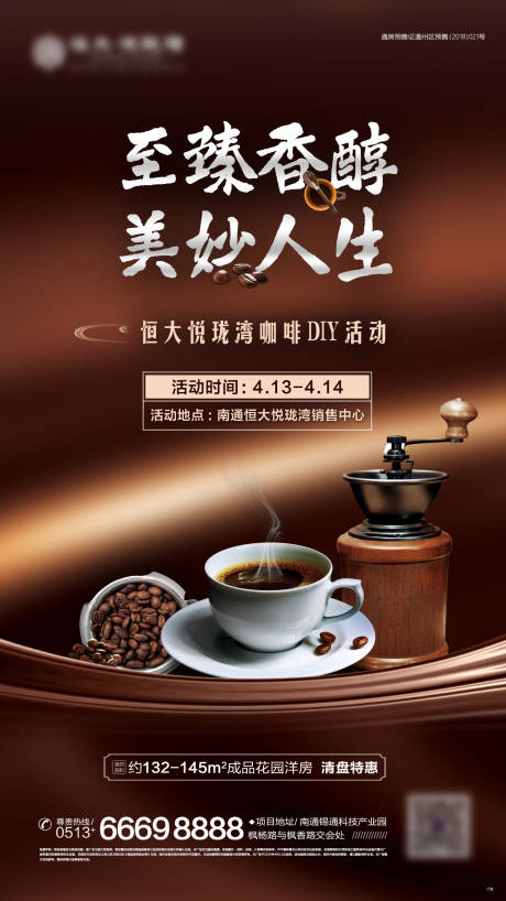 源文件下載【享設計】搜索編號：68630001188837882【咖啡DIY活動微信海報】