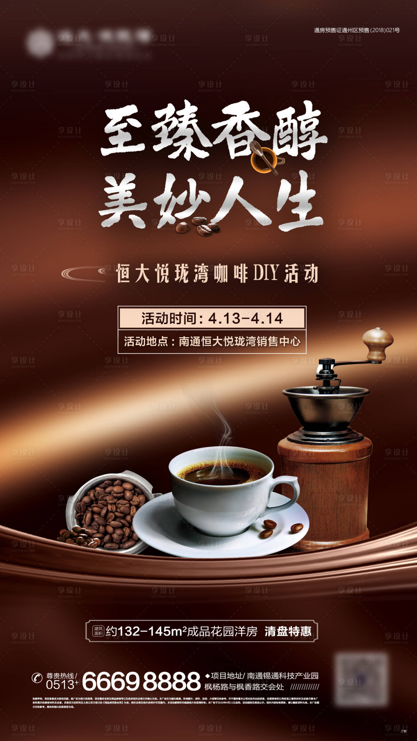 源文件下載【享設計】搜索編號：68630001188837882【咖啡DIY活動微信海報】