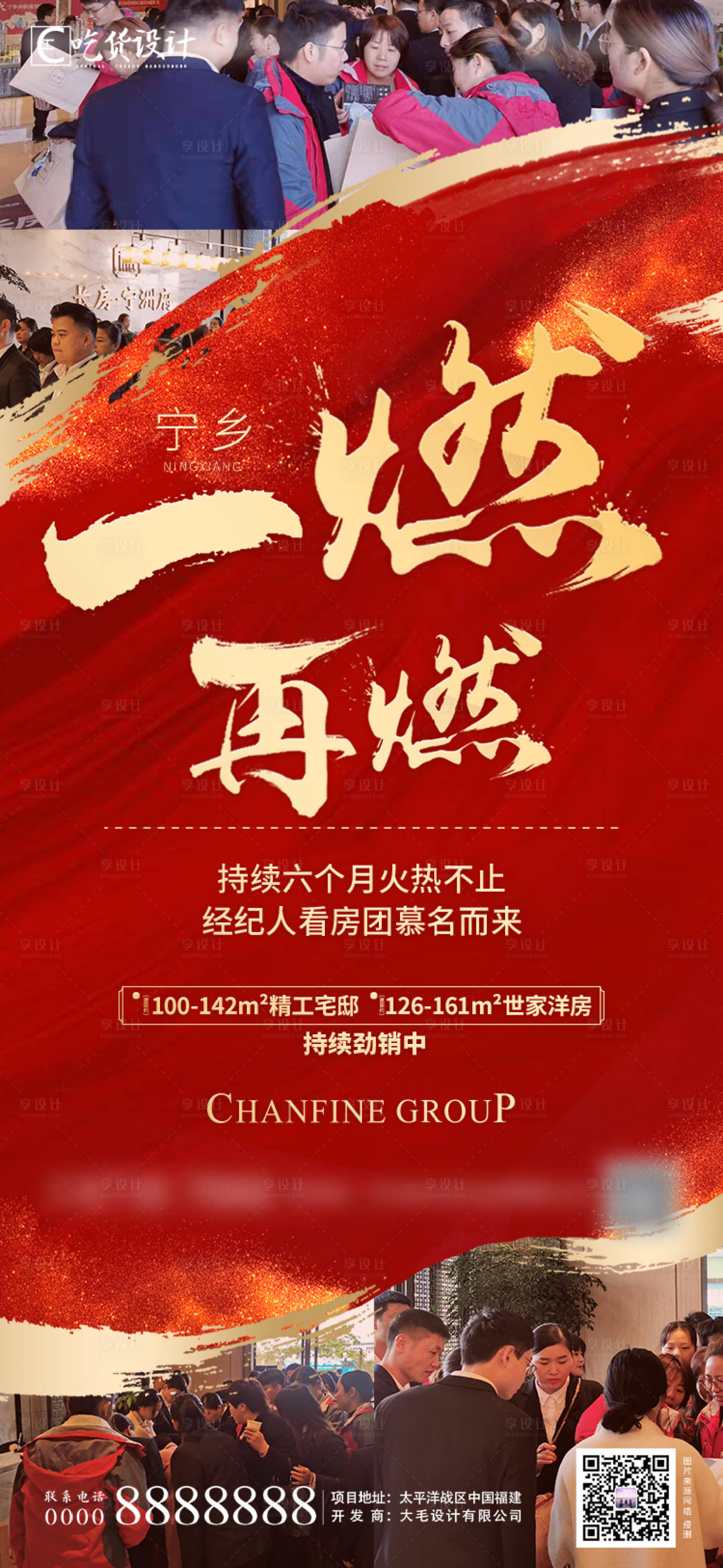 源文件下載【享設計】搜索編號：12140001051475514【熱銷海報】