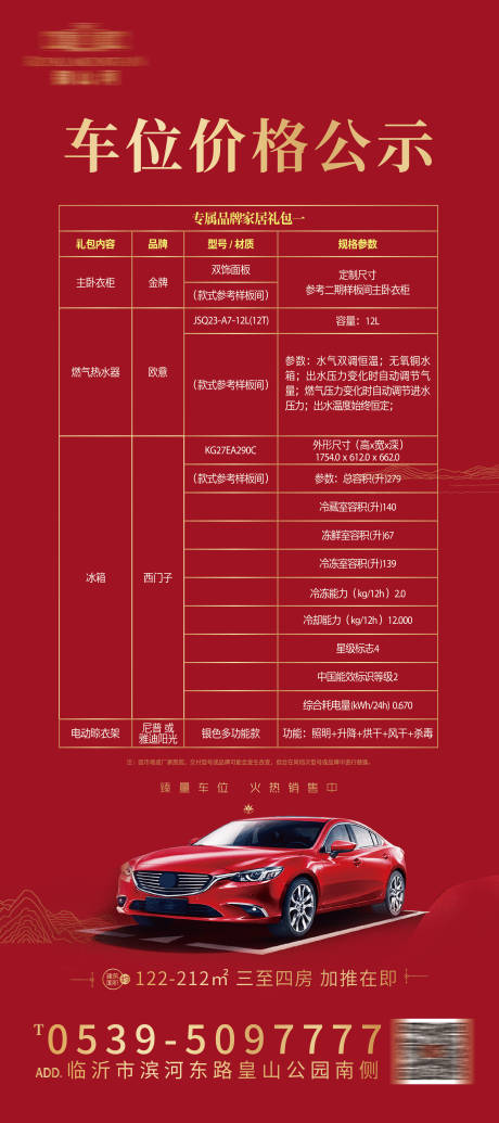 源文件下载【车位价格公示展架】编号：27850001218088772