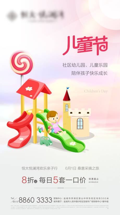 源文件下载【可爱儿童节微信稿】编号：31100001188718424