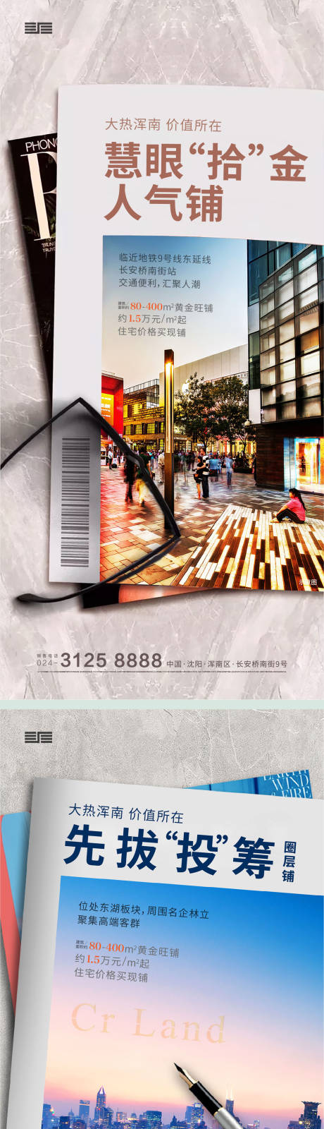 源文件下载【地产商铺系列海报(背景在Links)】编号：14410001196205984