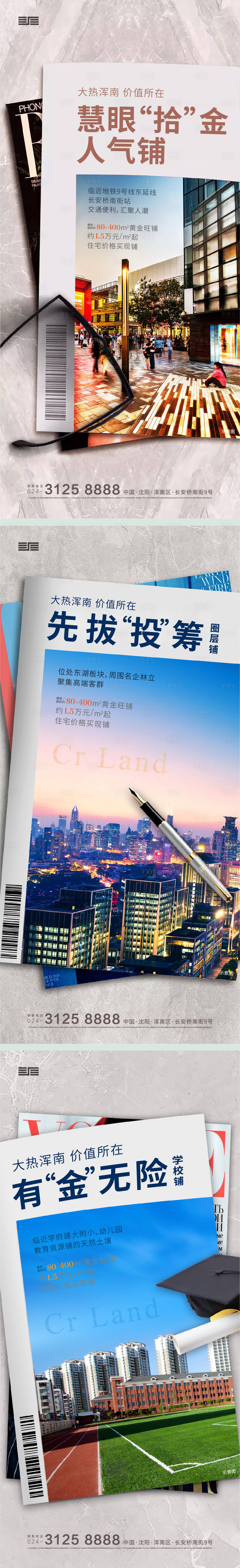源文件下载【享设计】搜索编号：14410001196205984【地产商铺系列海报(背景在Links)】