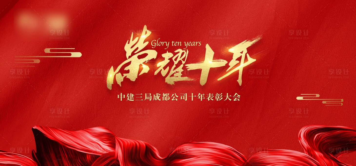 源文件下載【享設計】搜索編號：27170001175624404【紅色大氣時尚周年慶典】