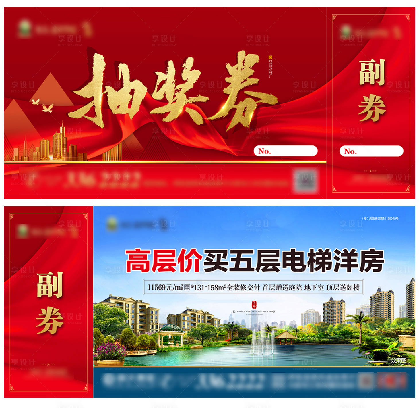 源文件下載【享設(shè)計(jì)】搜索編號(hào)：53620001104475123【抽獎(jiǎng)券】