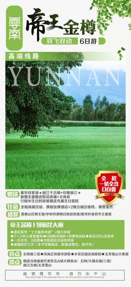 源文件下載【享設計】搜索編號：76460001125175176【帝王云南旅游】