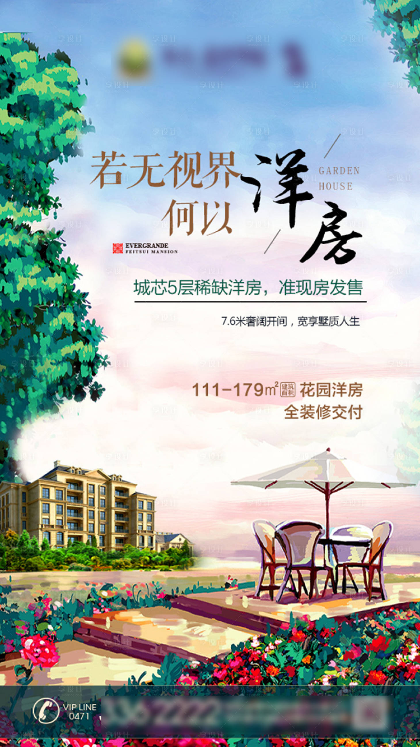 源文件下载【花园洋房价值点宣传海报】编号：85300001086706577