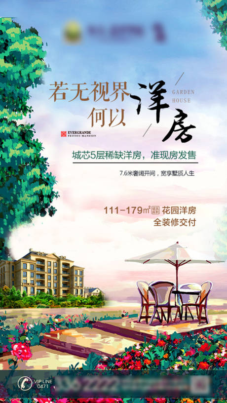 源文件下载【花园洋房价值点宣传海报】编号：20200607115915159