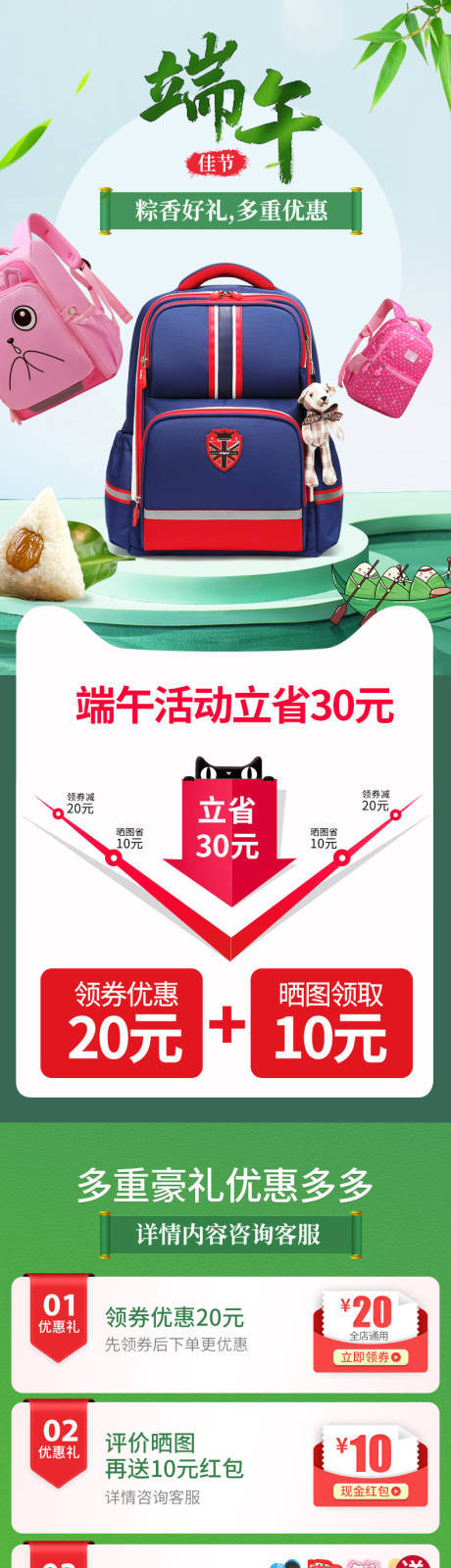 源文件下载【端午节活动促销淘宝天猫详情页关联销售】编号：51180001222095086