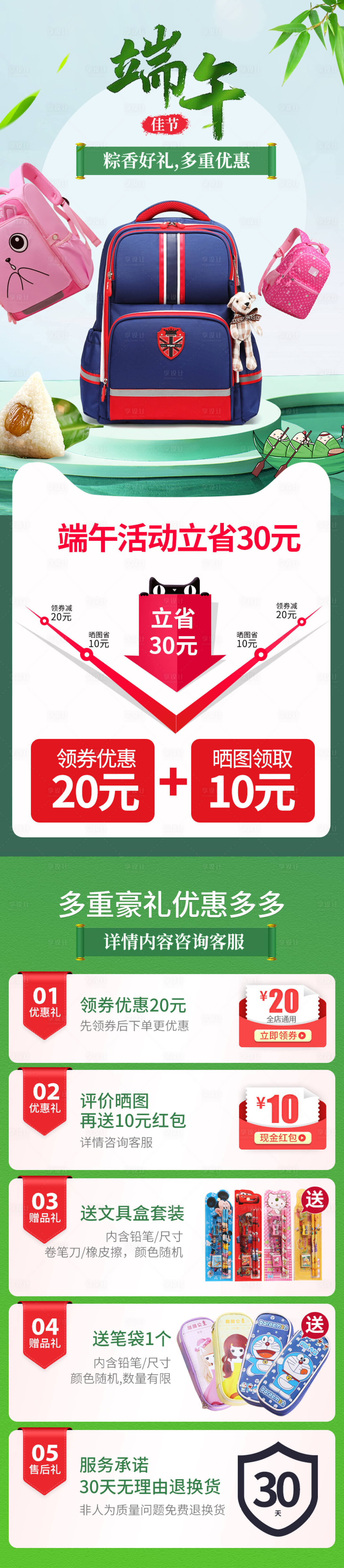 源文件下載【享設計】搜索編號：51180001222095086【端午節活動促銷淘寶天貓詳情頁關聯銷售】