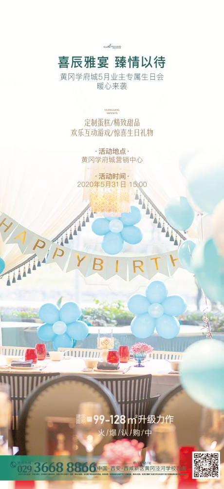 源文件下載【享設(shè)計】搜索編號：81750001162036617【業(yè)主生日會單圖】
