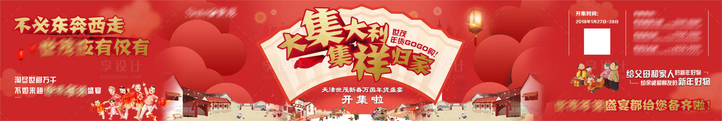 源文件下載【享設計】搜索編號：58440001172323491【地產年貨盛宴海報展板】